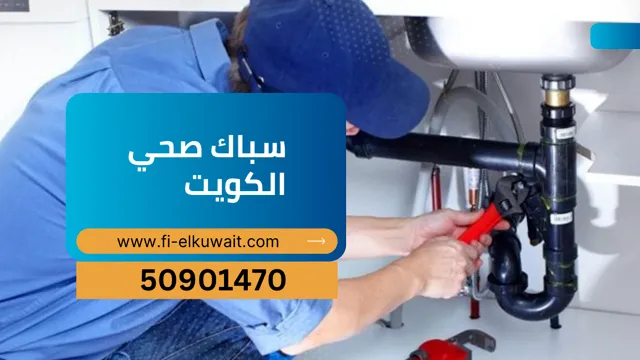 سباك صحي
